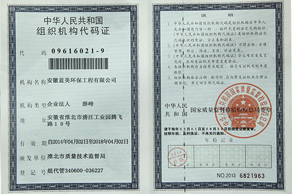 组织机构代码证