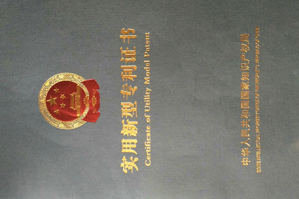 实用新型专利证书